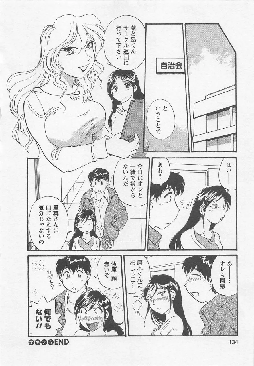 女子大のオキテ vol.1 Page.133