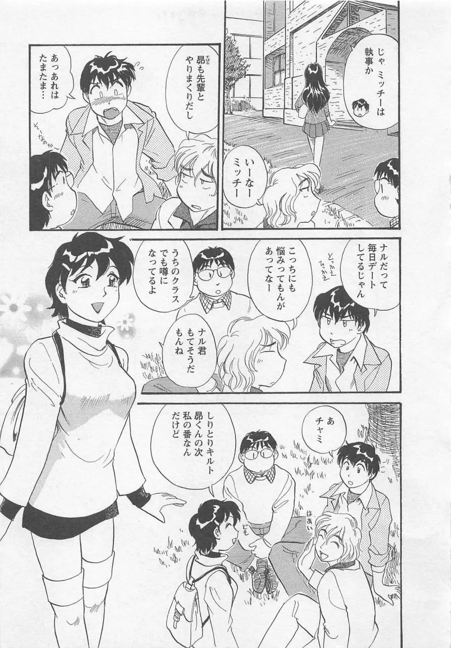 女子大のオキテ vol.1 Page.138