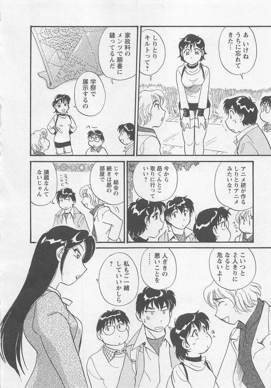 女子大のオキテ vol.1 Page.139