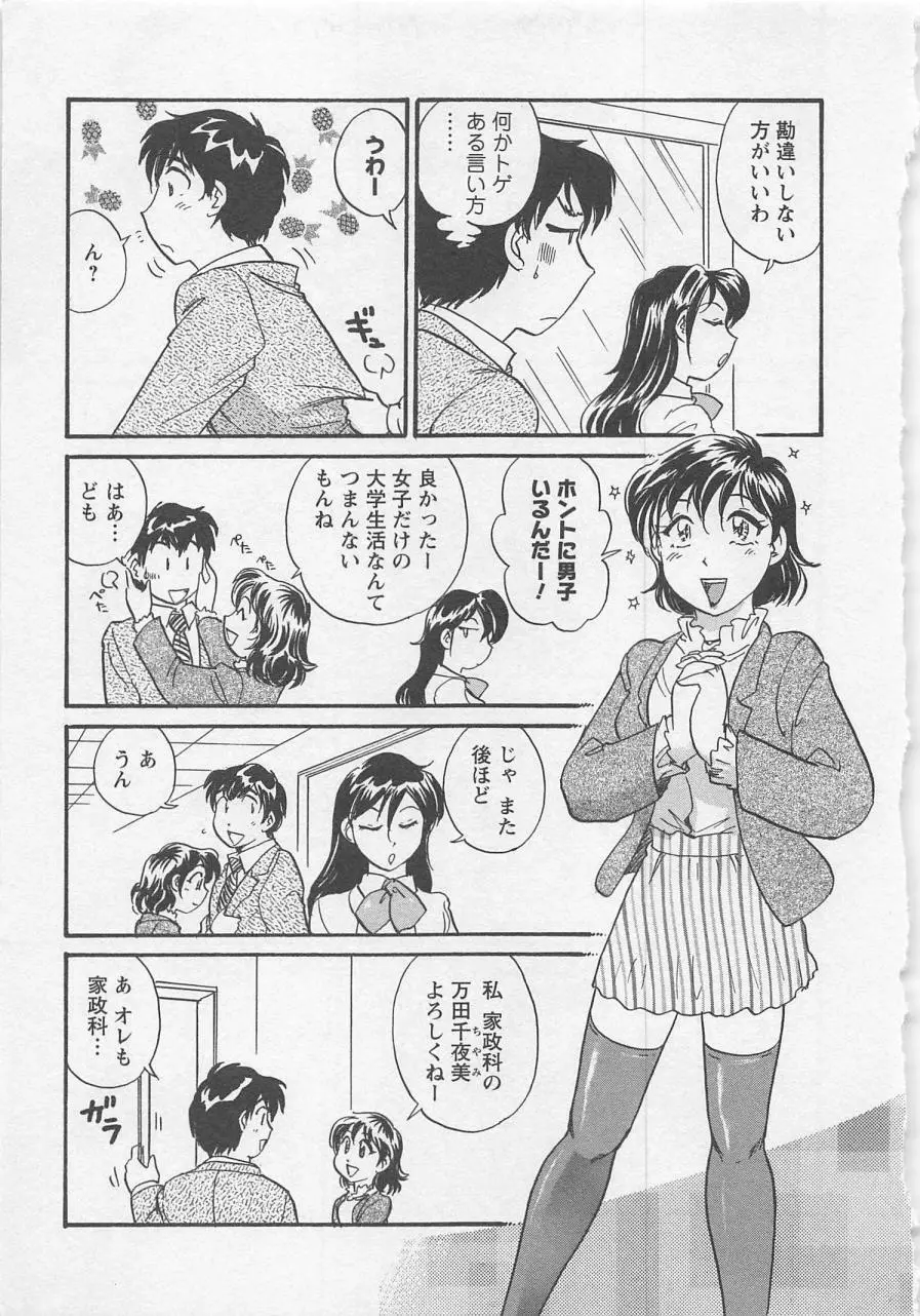 女子大のオキテ vol.1 Page.14