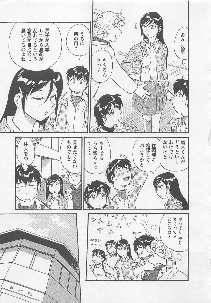 女子大のオキテ vol.1 Page.140