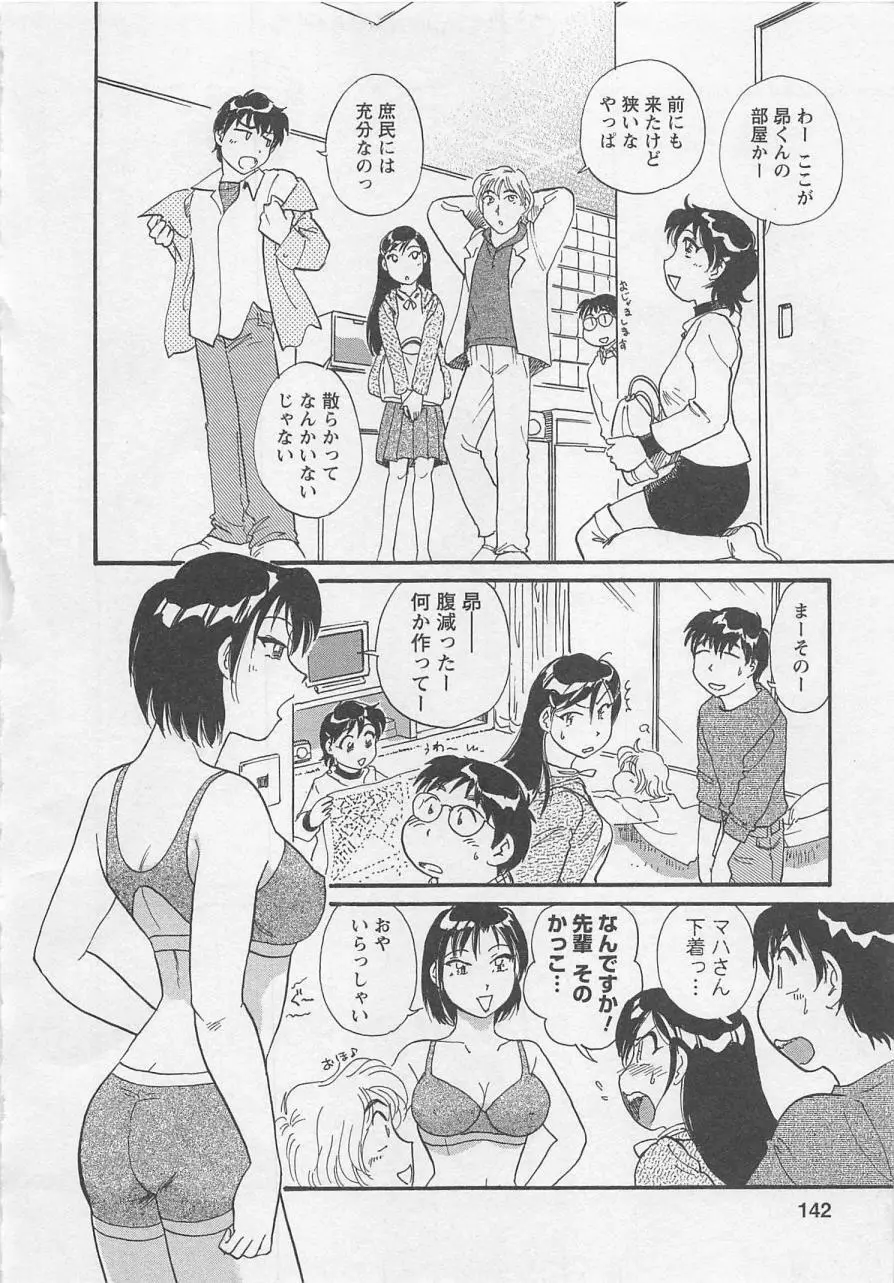 女子大のオキテ vol.1 Page.141