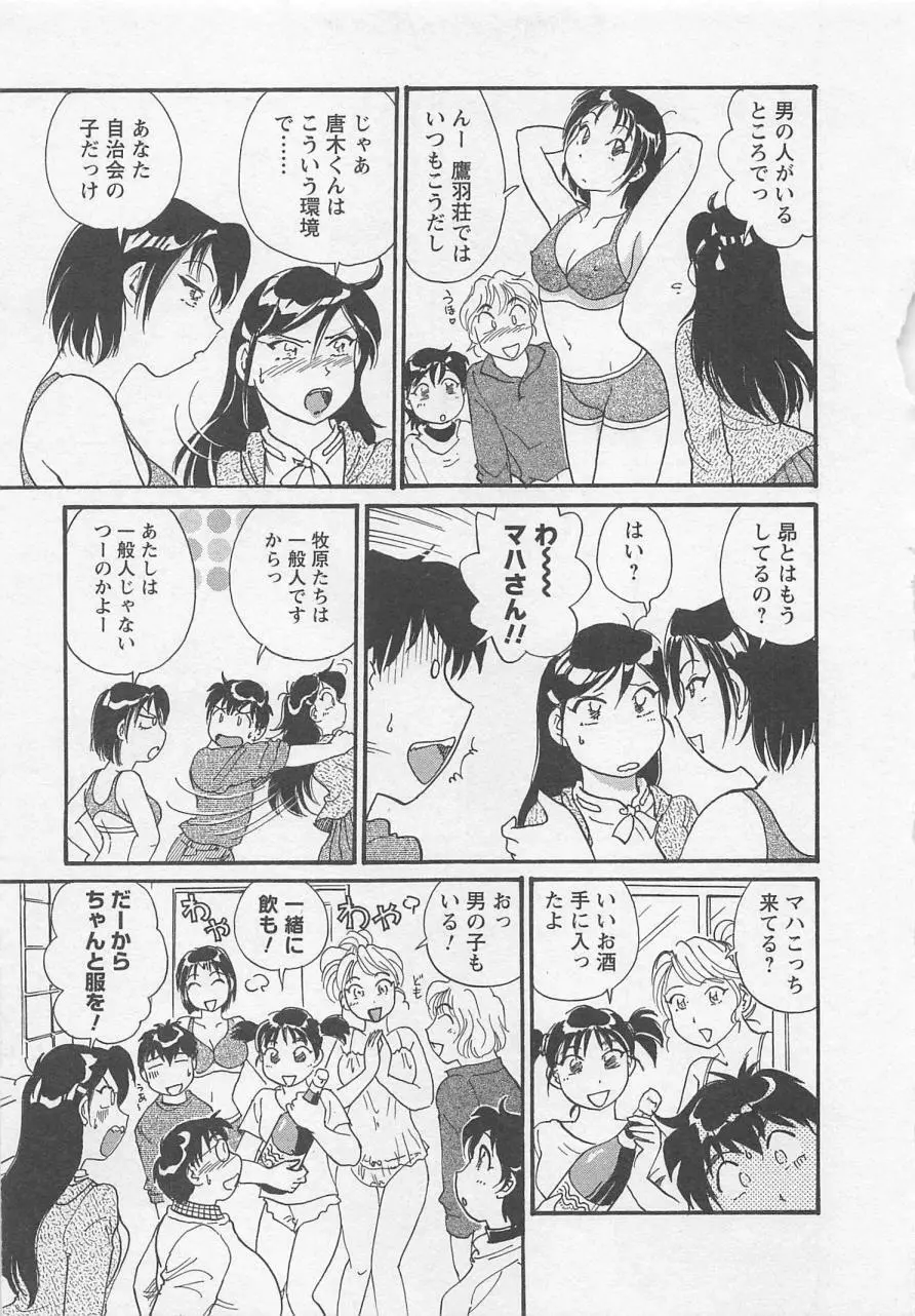 女子大のオキテ vol.1 Page.142