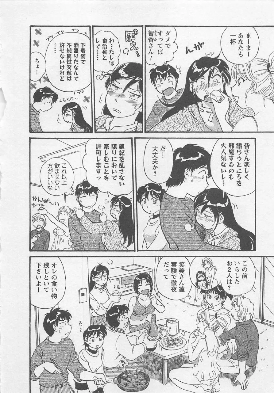 女子大のオキテ vol.1 Page.143