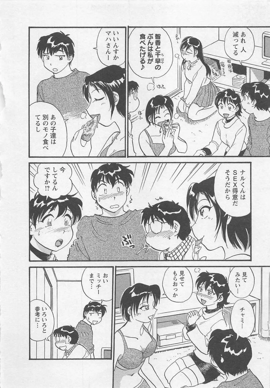 女子大のオキテ vol.1 Page.145