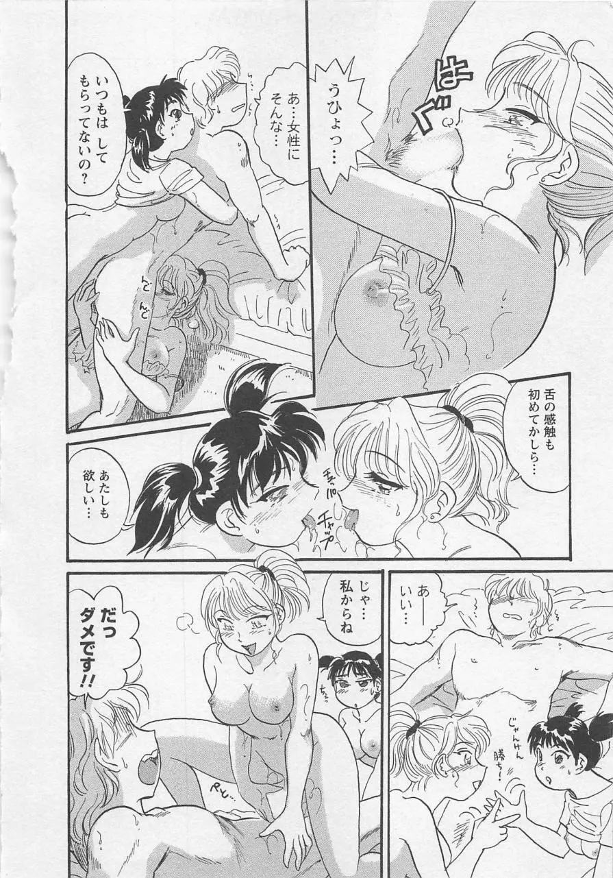 女子大のオキテ vol.1 Page.149