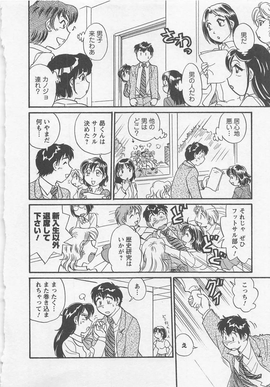 女子大のオキテ vol.1 Page.15