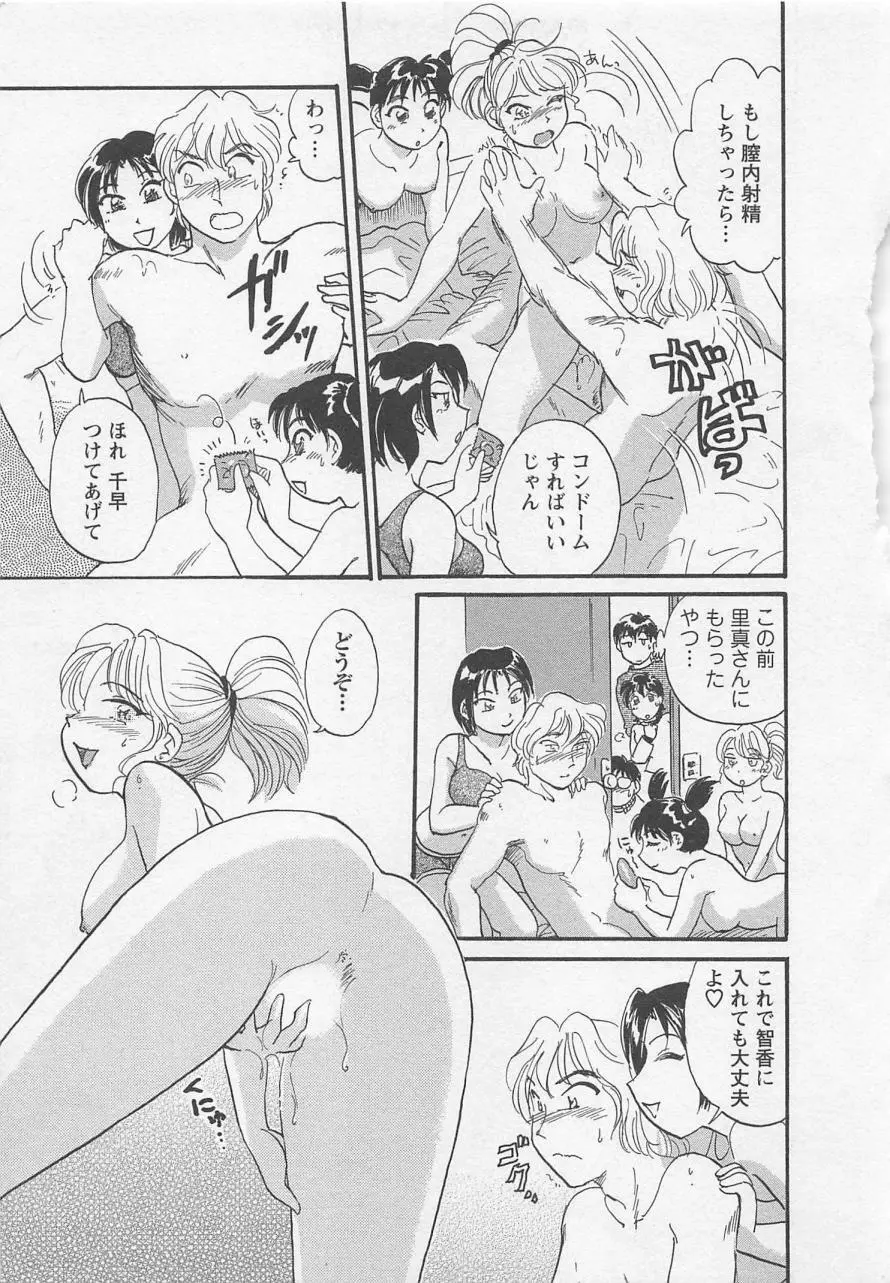 女子大のオキテ vol.1 Page.150