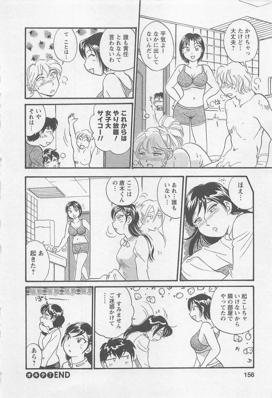 女子大のオキテ vol.1 Page.155