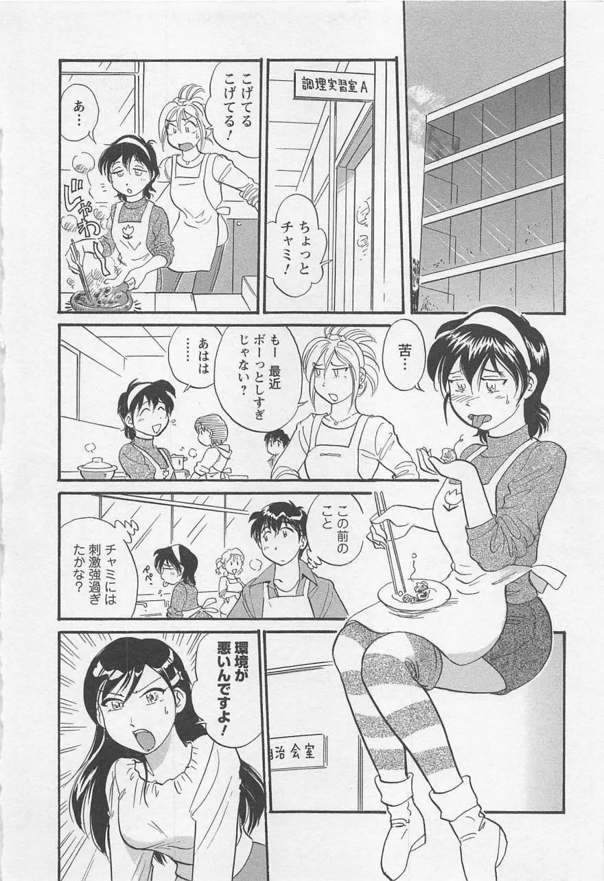 女子大のオキテ vol.1 Page.157
