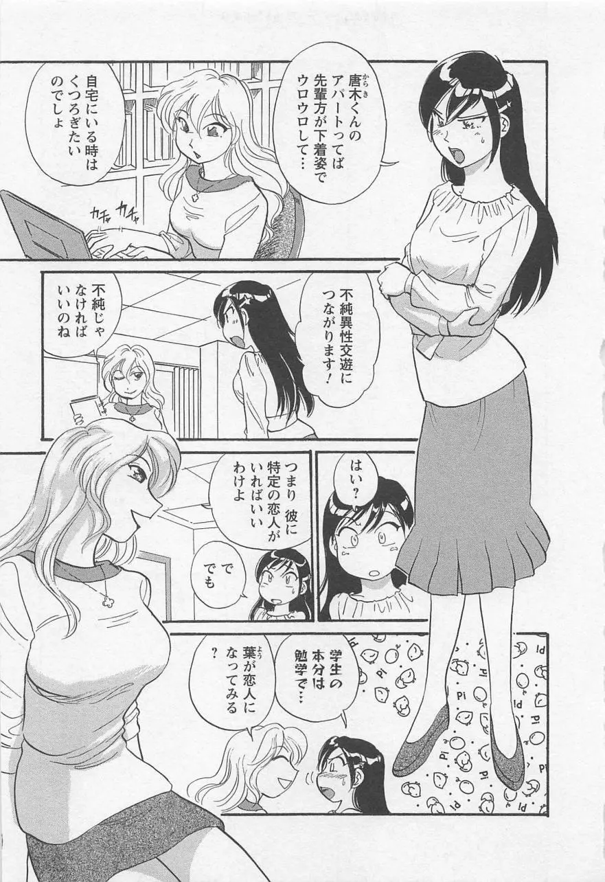 女子大のオキテ vol.1 Page.158