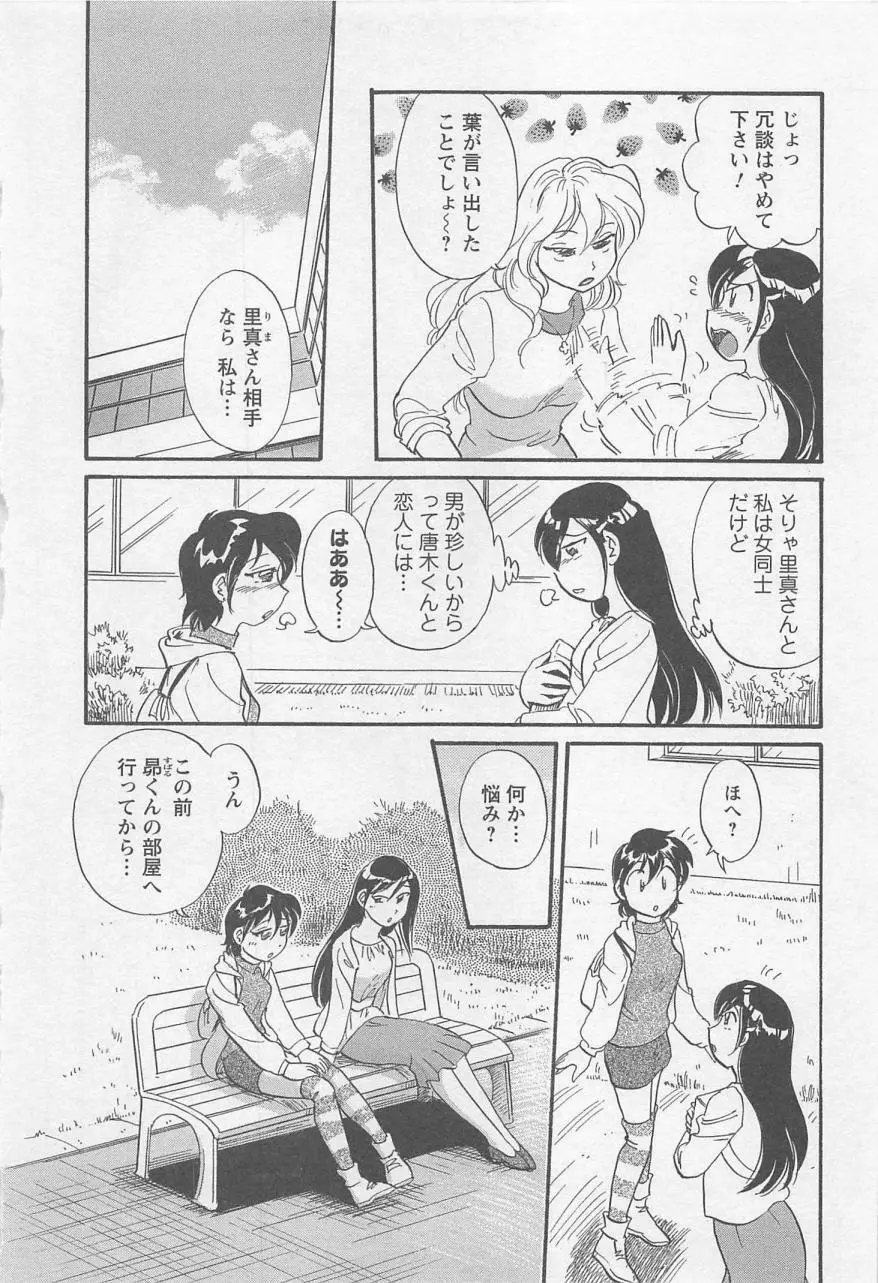 女子大のオキテ vol.1 Page.159