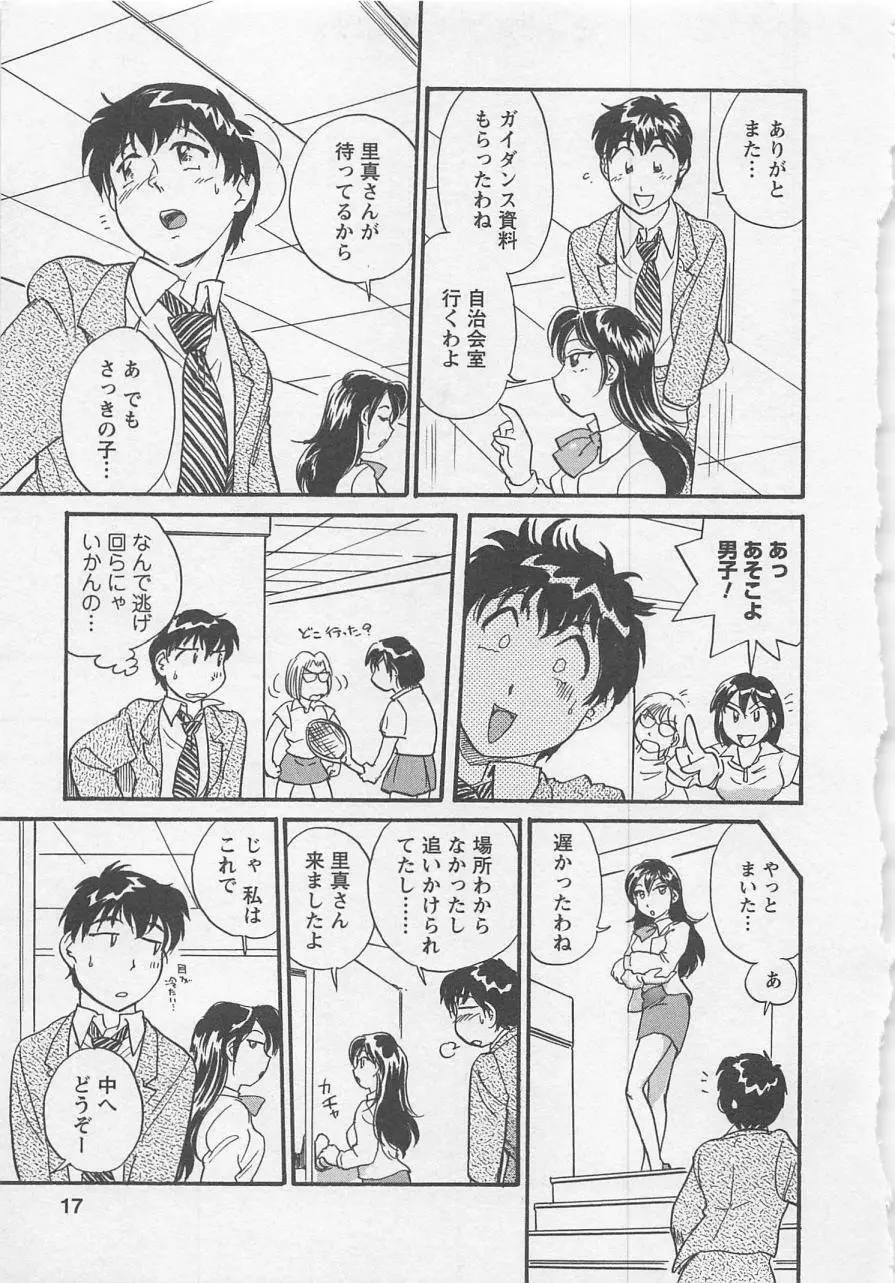 女子大のオキテ vol.1 Page.16