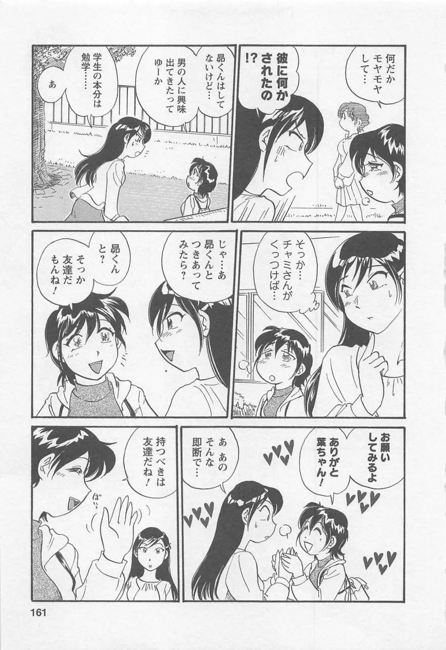 女子大のオキテ vol.1 Page.160