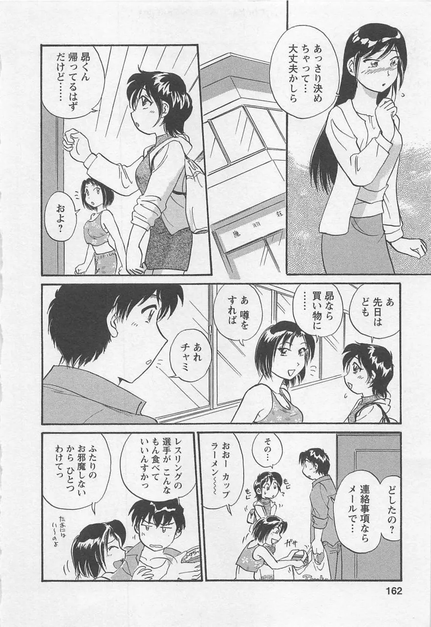 女子大のオキテ vol.1 Page.161