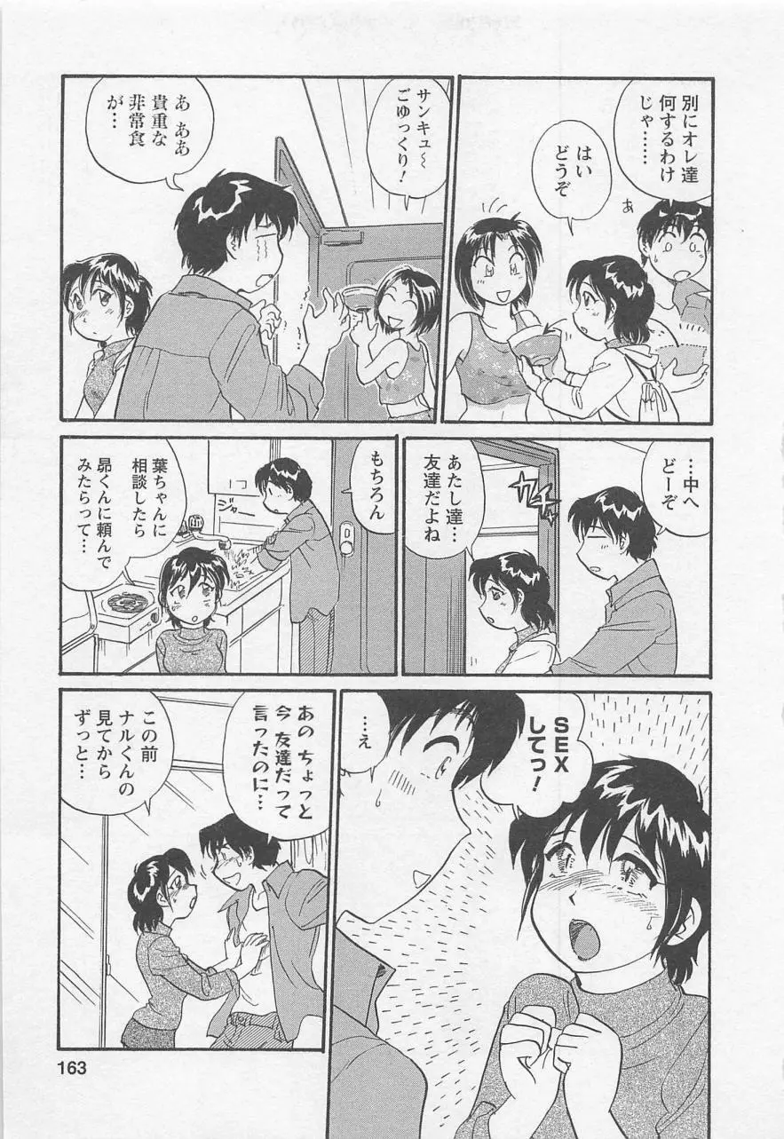 女子大のオキテ vol.1 Page.162