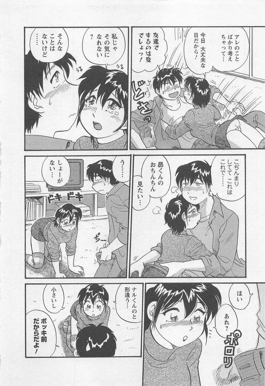 女子大のオキテ vol.1 Page.163