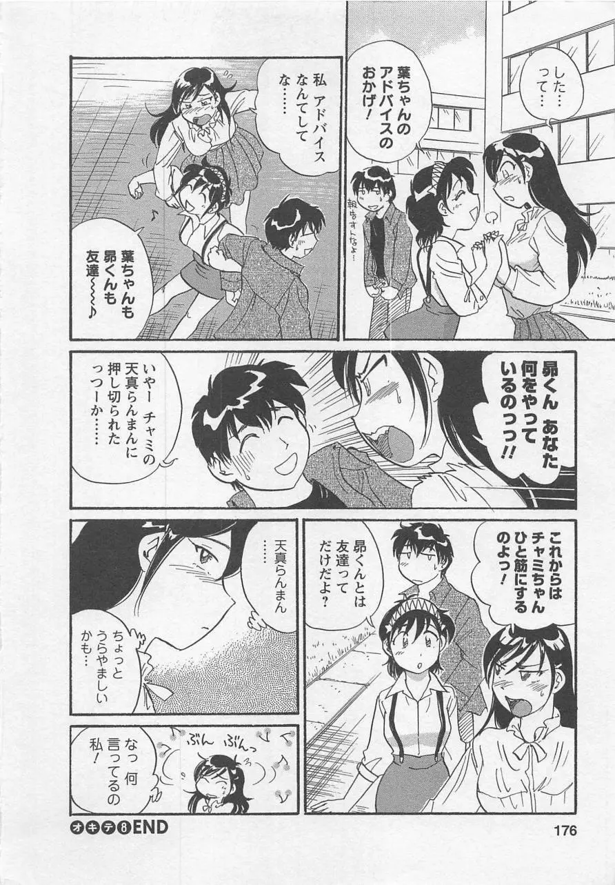 女子大のオキテ vol.1 Page.175