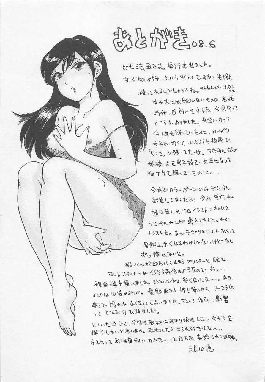 女子大のオキテ vol.1 Page.176