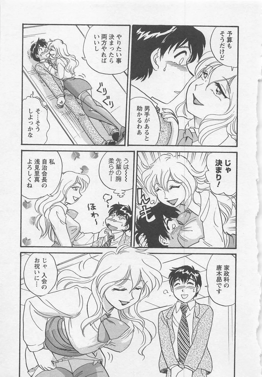 女子大のオキテ vol.1 Page.18