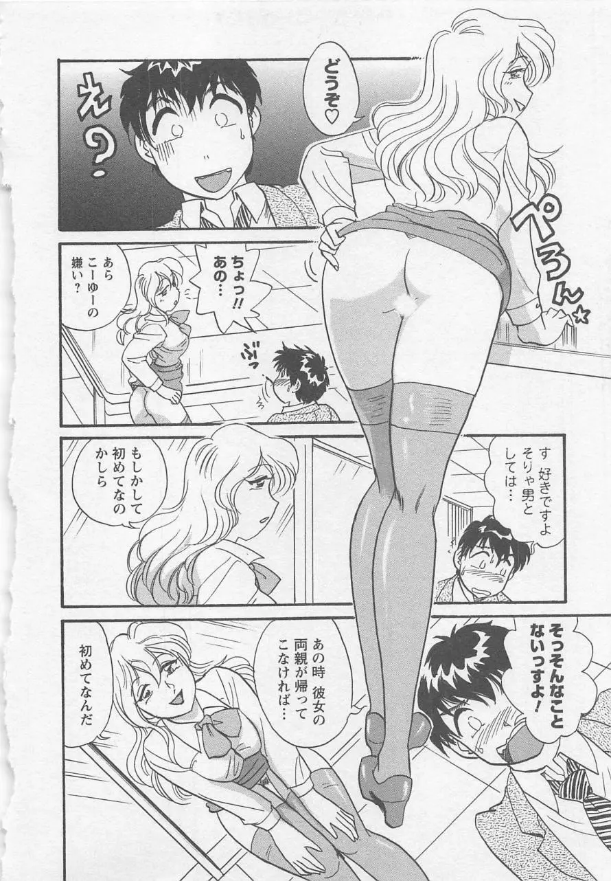 女子大のオキテ vol.1 Page.19
