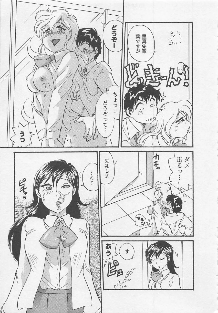 女子大のオキテ vol.1 Page.26