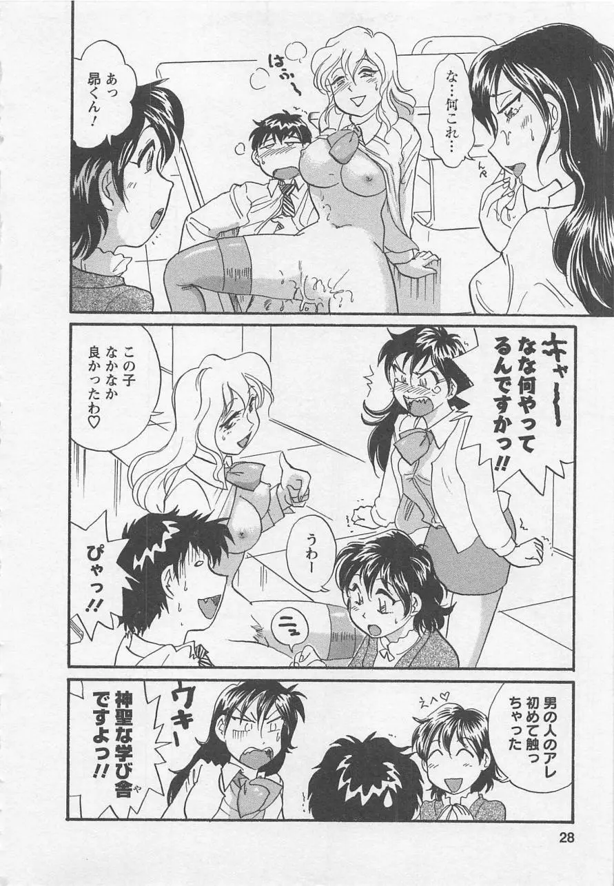 女子大のオキテ vol.1 Page.27