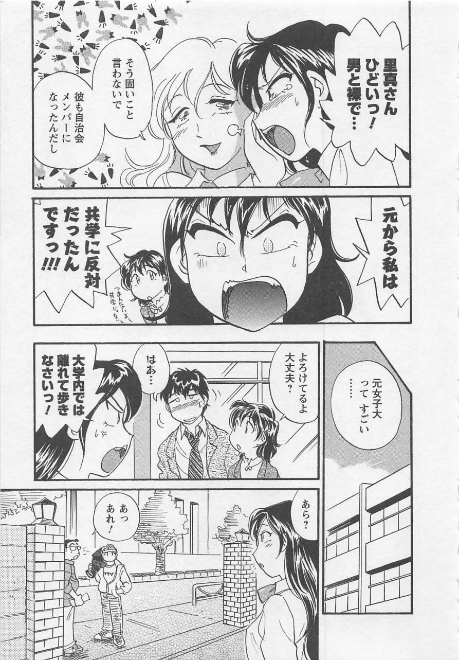 女子大のオキテ vol.1 Page.28