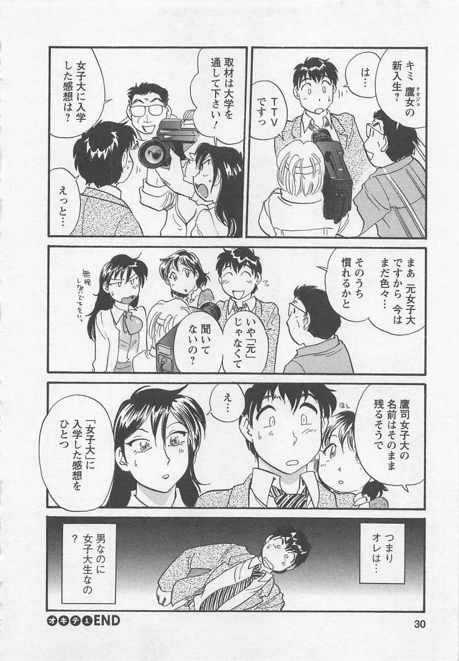 女子大のオキテ vol.1 Page.29