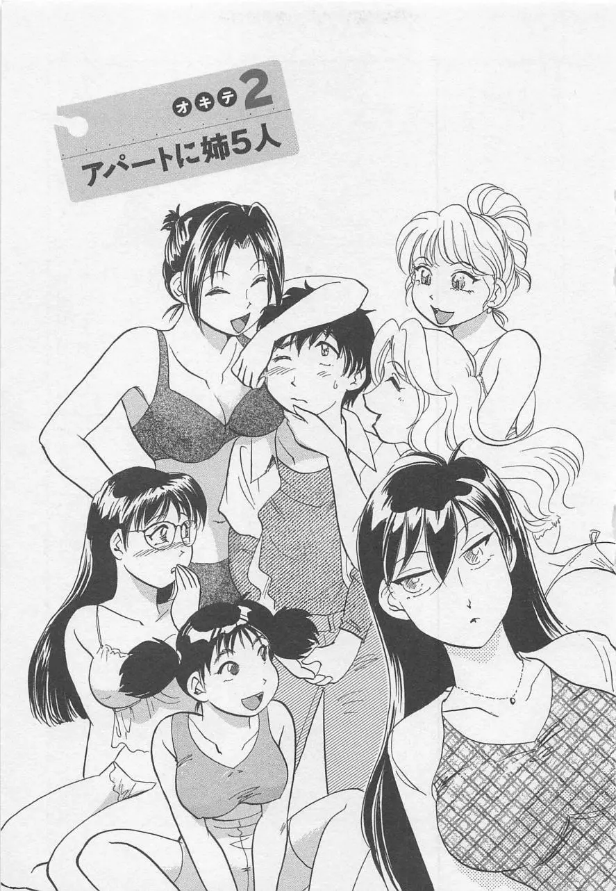 女子大のオキテ vol.1 Page.30