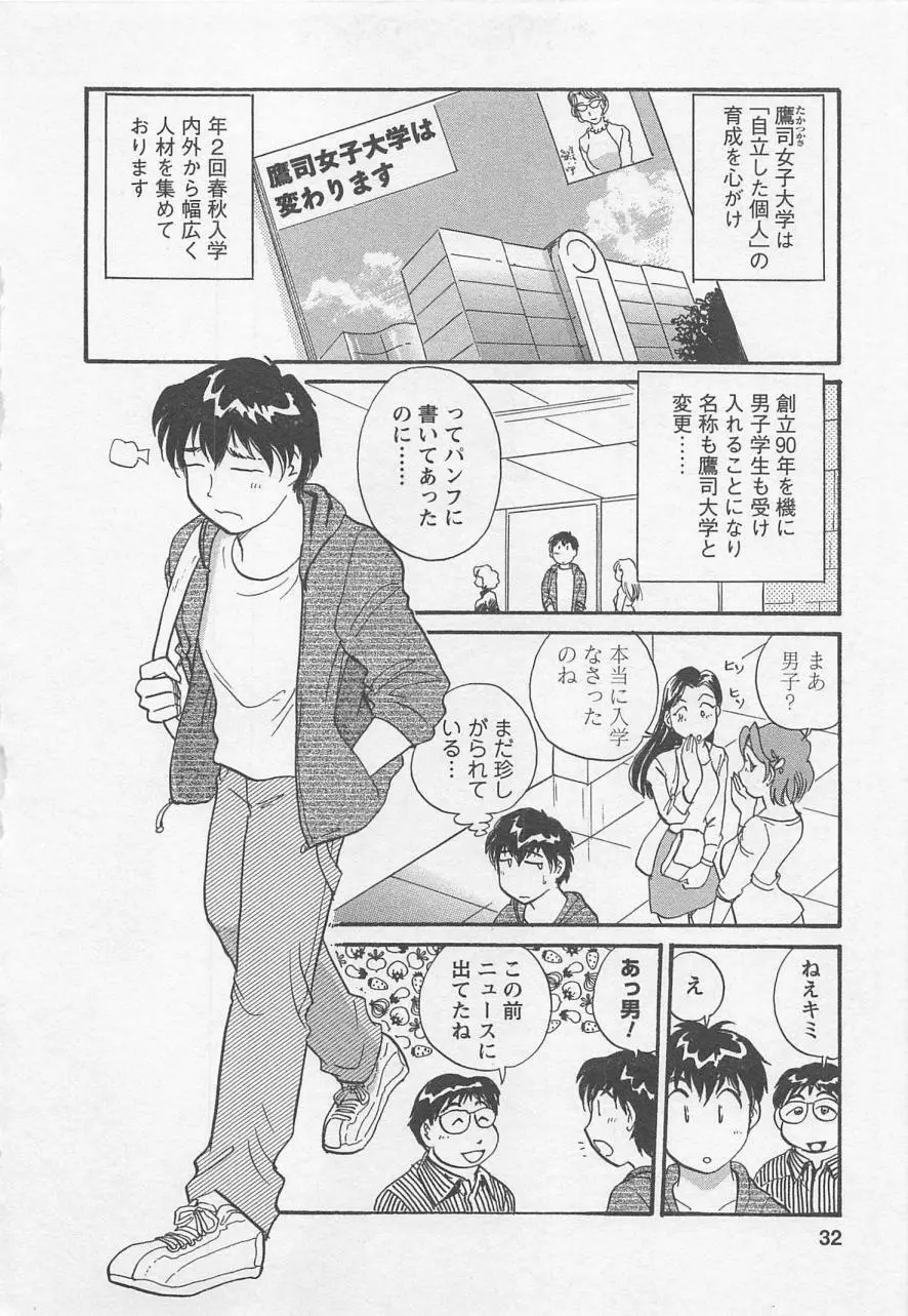 女子大のオキテ vol.1 Page.31
