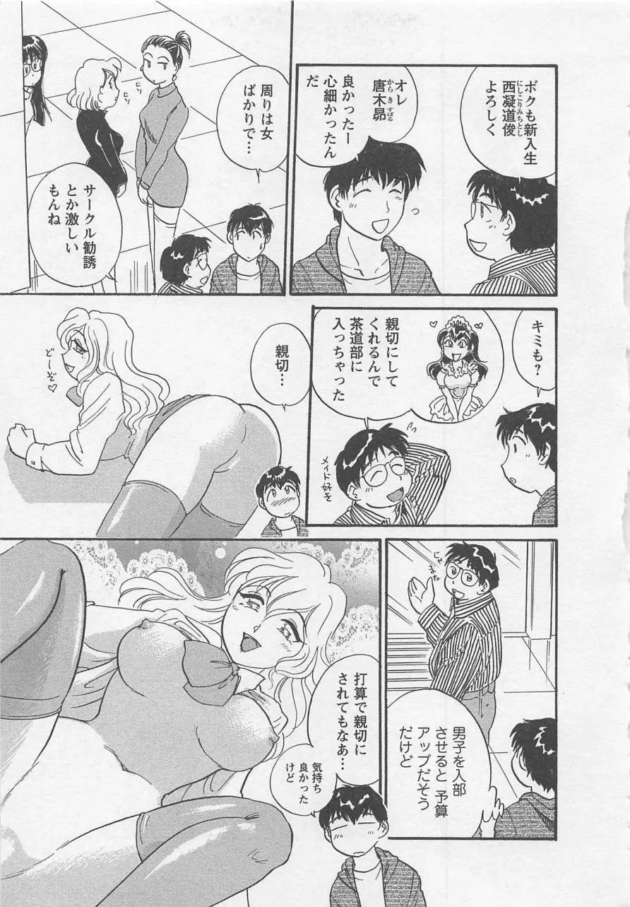 女子大のオキテ vol.1 Page.32