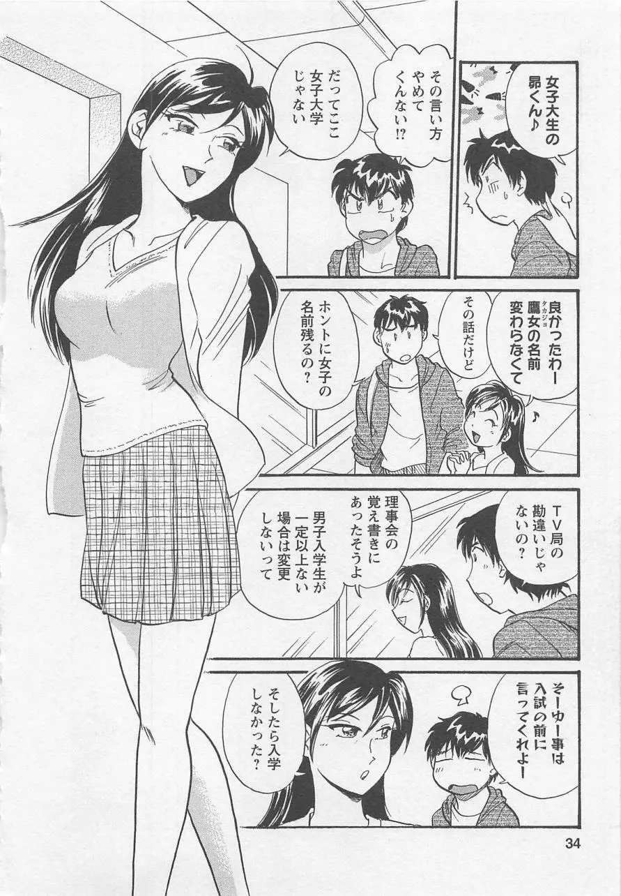 女子大のオキテ vol.1 Page.33