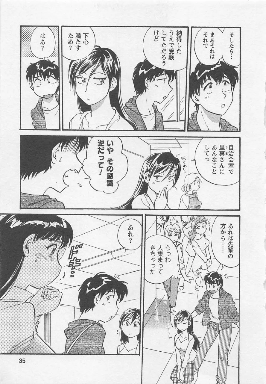 女子大のオキテ vol.1 Page.34