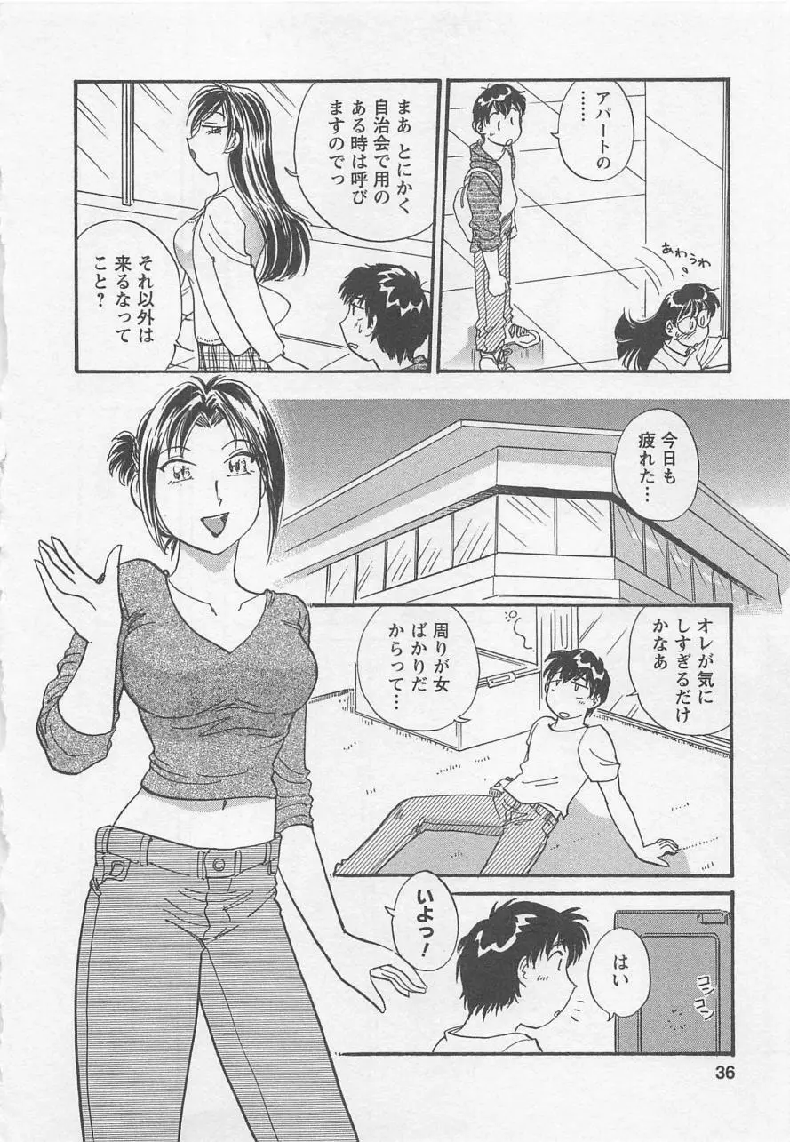 女子大のオキテ vol.1 Page.35