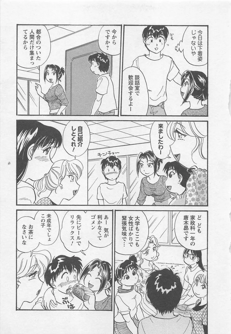 女子大のオキテ vol.1 Page.36