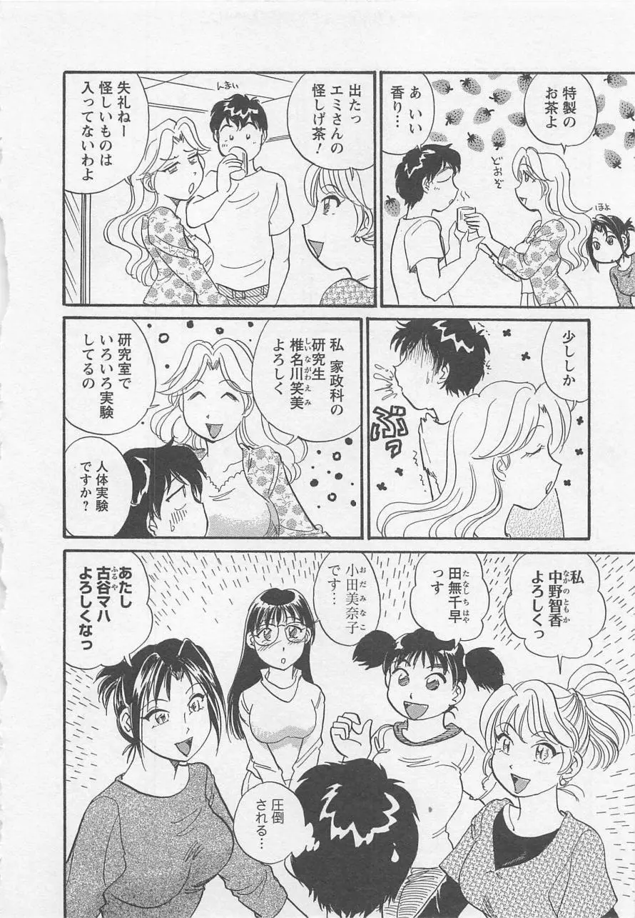 女子大のオキテ vol.1 Page.37