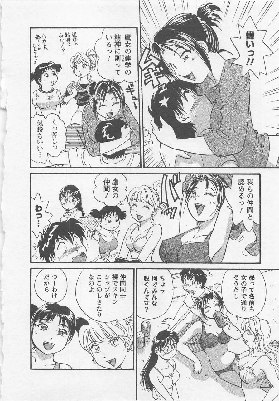 女子大のオキテ vol.1 Page.39