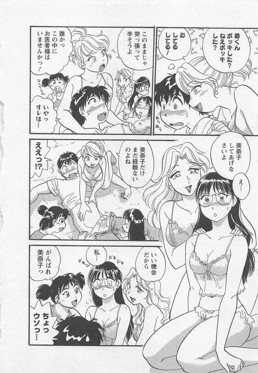 女子大のオキテ vol.1 Page.41