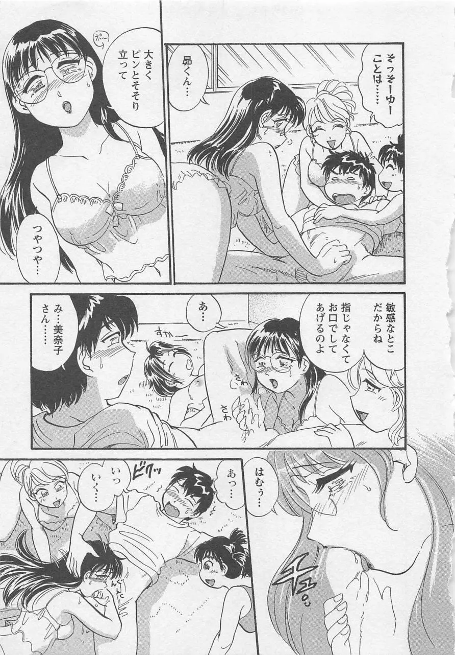 女子大のオキテ vol.1 Page.42
