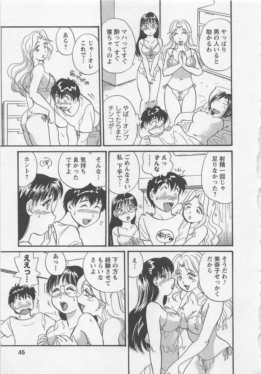 女子大のオキテ vol.1 Page.44