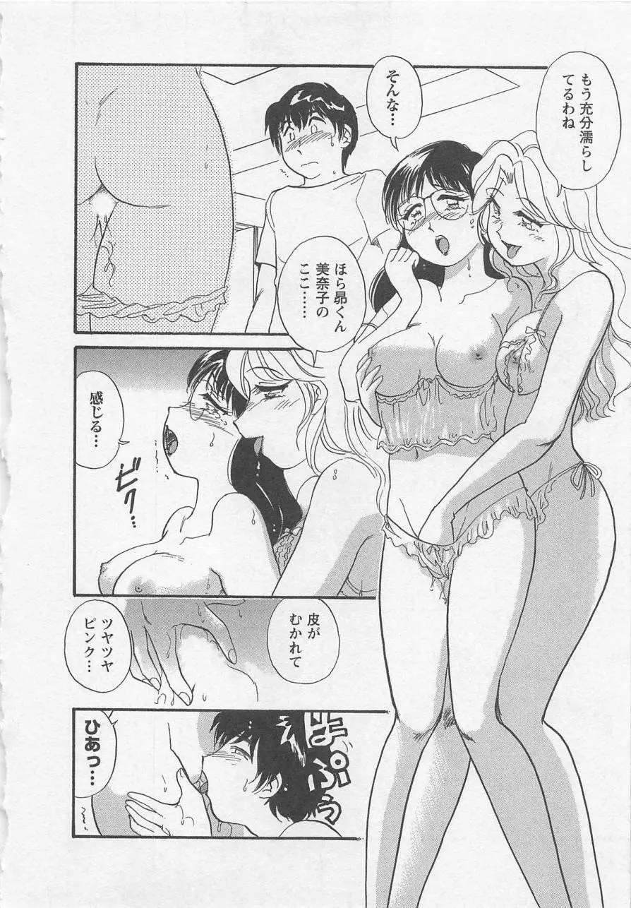 女子大のオキテ vol.1 Page.45
