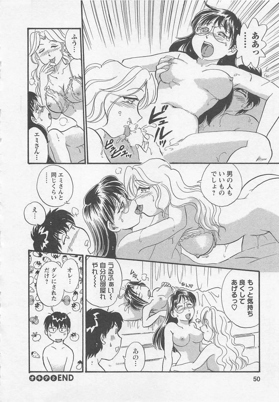 女子大のオキテ vol.1 Page.49