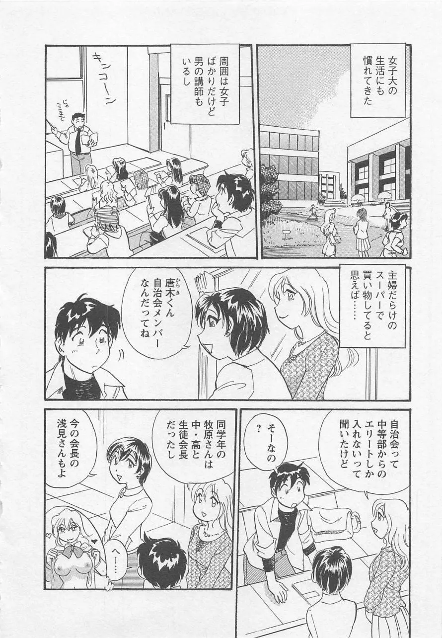 女子大のオキテ vol.1 Page.53