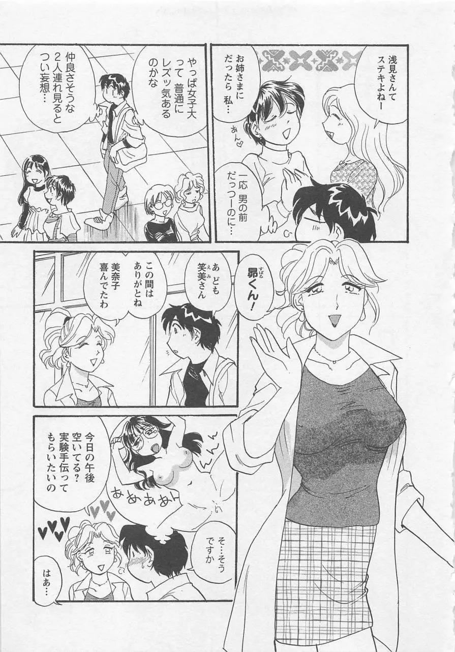女子大のオキテ vol.1 Page.54