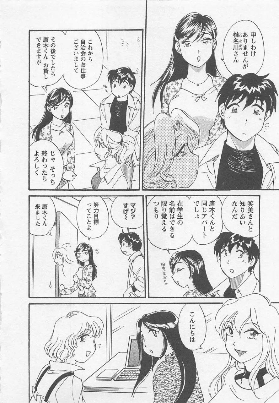 女子大のオキテ vol.1 Page.55