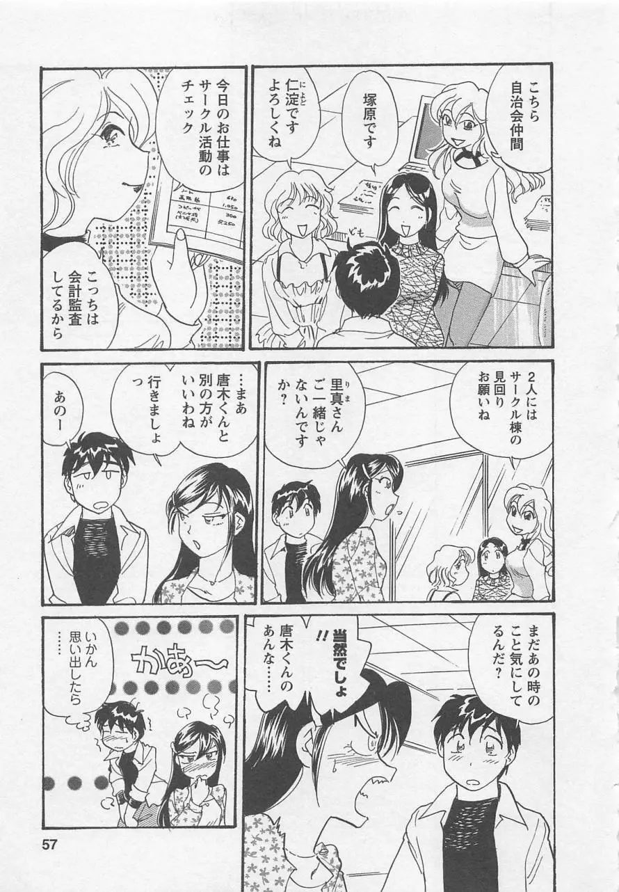 女子大のオキテ vol.1 Page.56