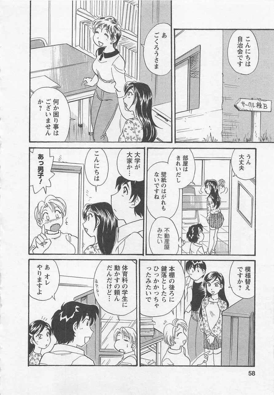 女子大のオキテ vol.1 Page.57