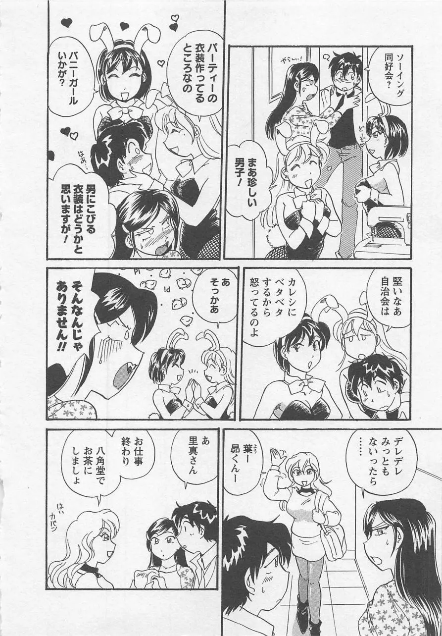 女子大のオキテ vol.1 Page.59