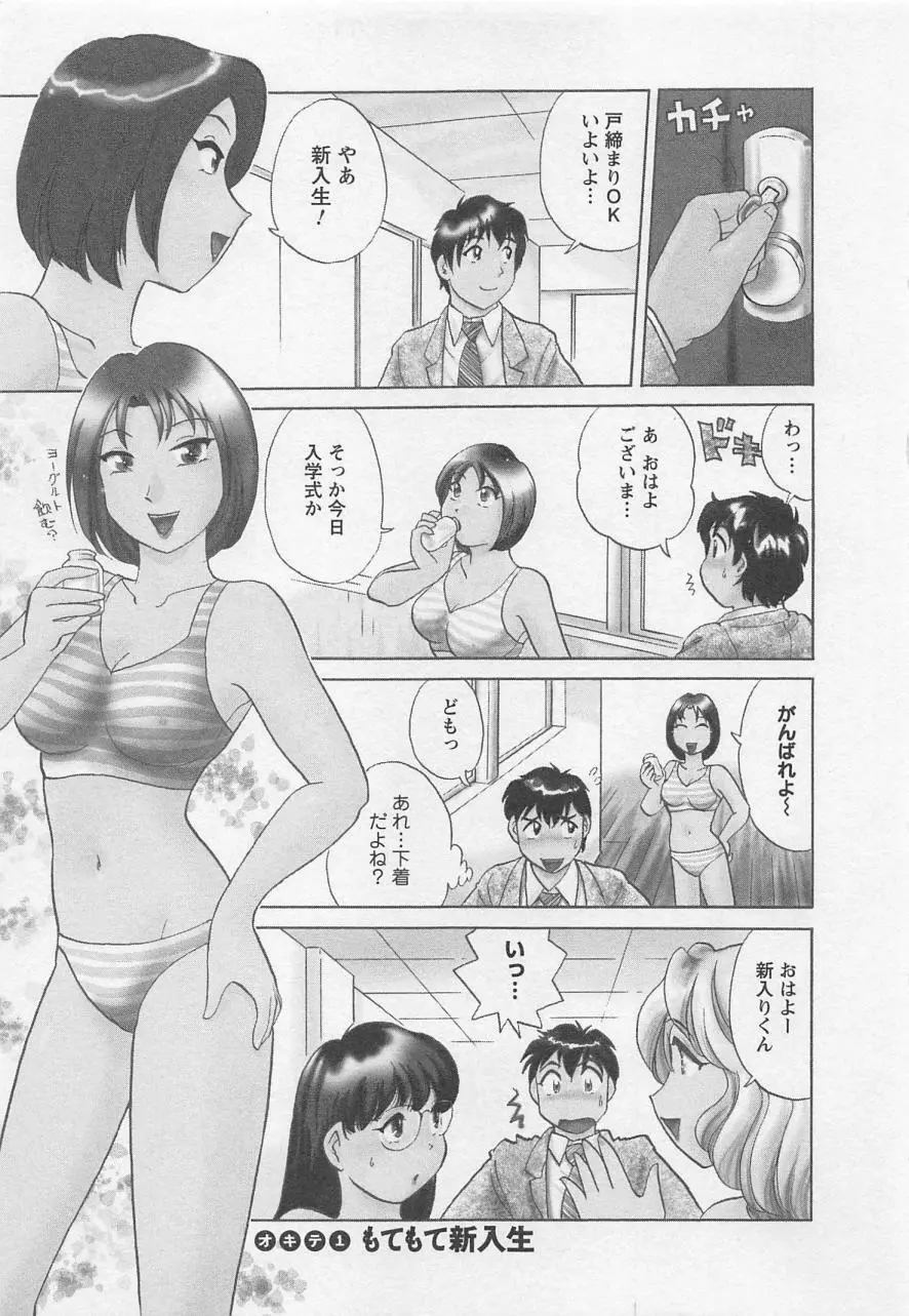 女子大のオキテ vol.1 Page.6